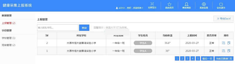 图片[1]-健康采集上报系统 v3.0 build20200511-万源库