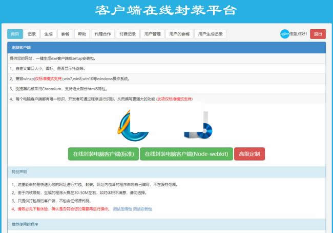 图片[1]-佳蓝客户端在线生成平台 v2.0.0-万源库