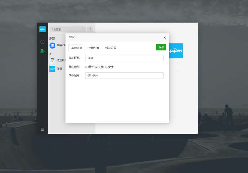 图片[7]-佳蓝即时通讯系统开源版 v1.0.1-万源库