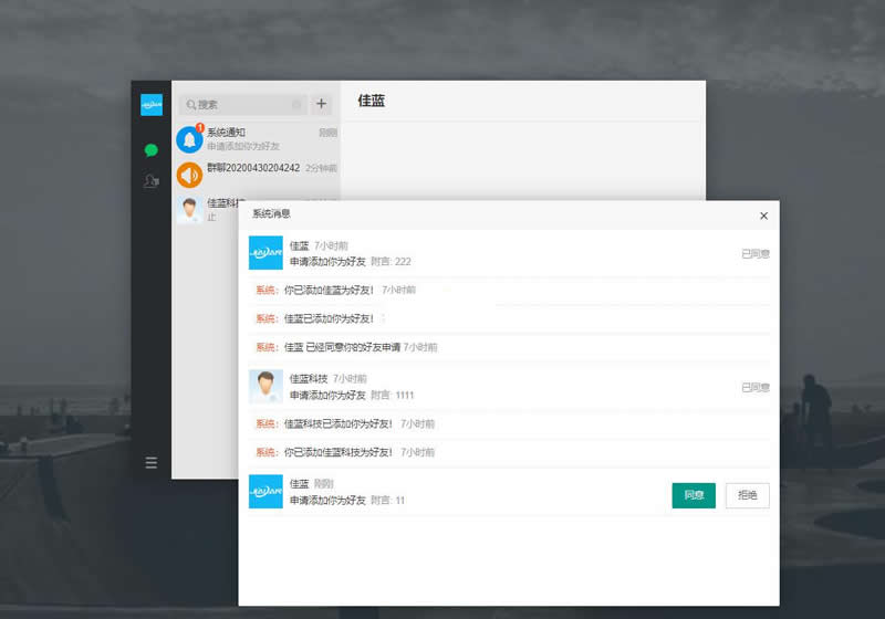 图片[5]-佳蓝即时通讯系统开源版 v1.0.1-万源库