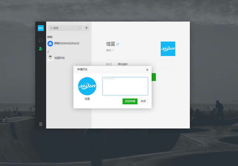 图片[6]-佳蓝即时通讯系统开源版 v1.0.1-万源库