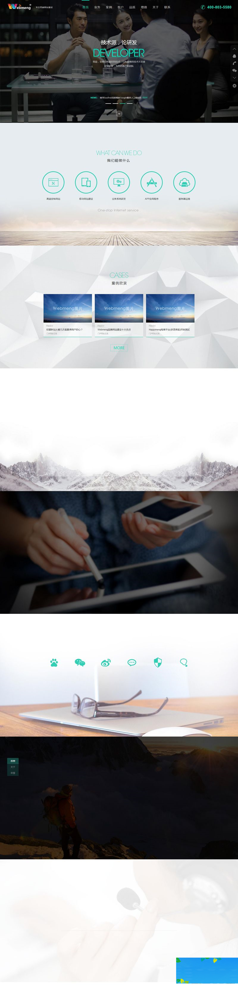 图片[1]-WebmengWeb 2020网站管理系统 v11.0.1-万源库