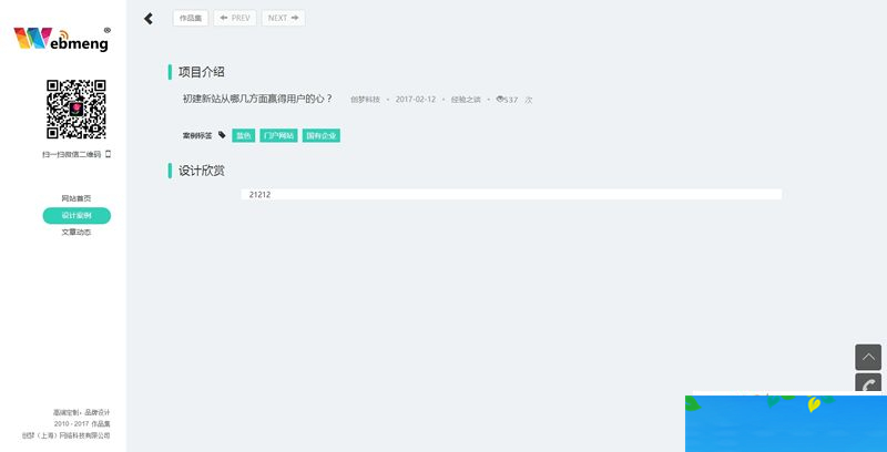 图片[2]-WebmengWeb 2020网站管理系统 v11.0.1-万源库