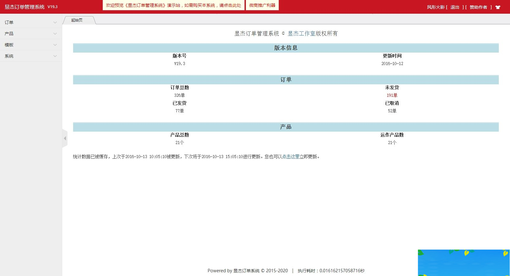 图片[2]-昱杰订单管理系统(ThinkPHP版) v23.0-万源库