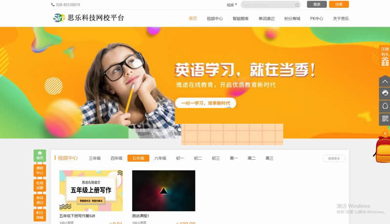 思乐网校系统源码 v2.0-万源库