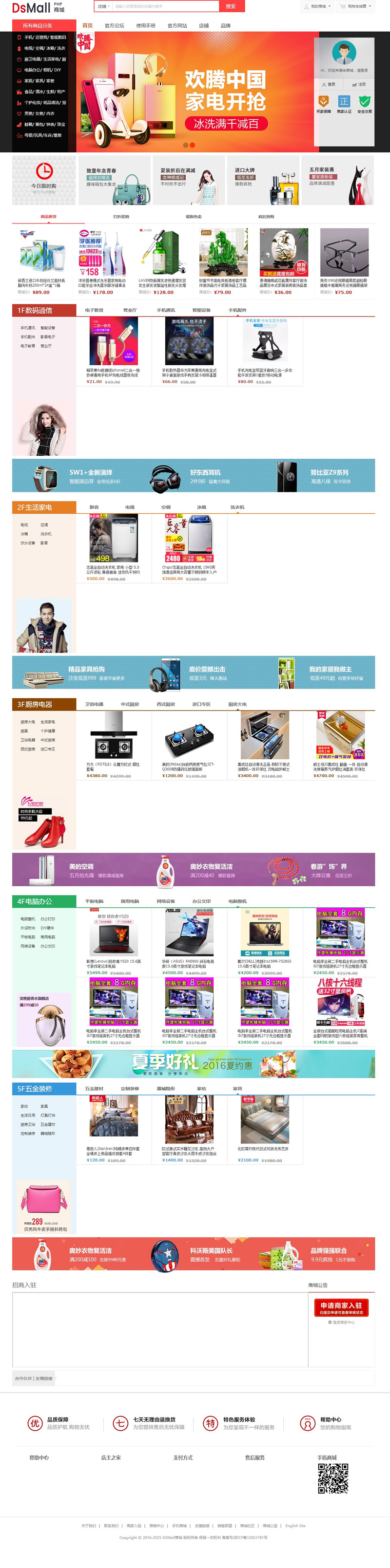 图片[1]-DSmall多商户B2B2C开源商城源码 v5.0.8-万源库