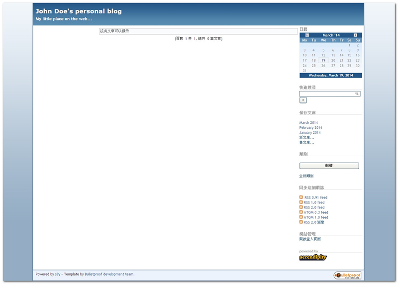 图片[1]-serendipity博客系统 v2.3.5-万源库