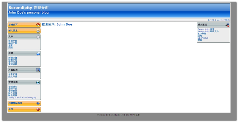 图片[2]-serendipity博客系统 v2.3.5-万源库