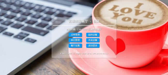 图片[1]-云端超智能点餐管理系统电脑手机完美运营版 v0.8.0-万源库