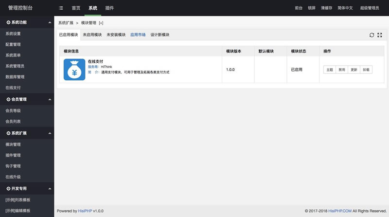图片[3]-HisiPHP开源框架 v2.0.11-万源库
