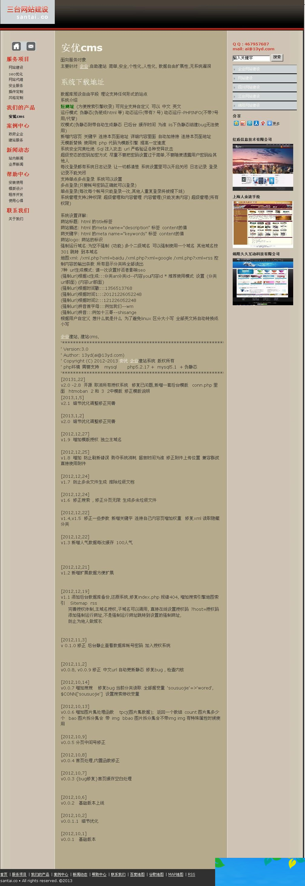 图片[1]-安优企业建站系统 v8.2-万源库