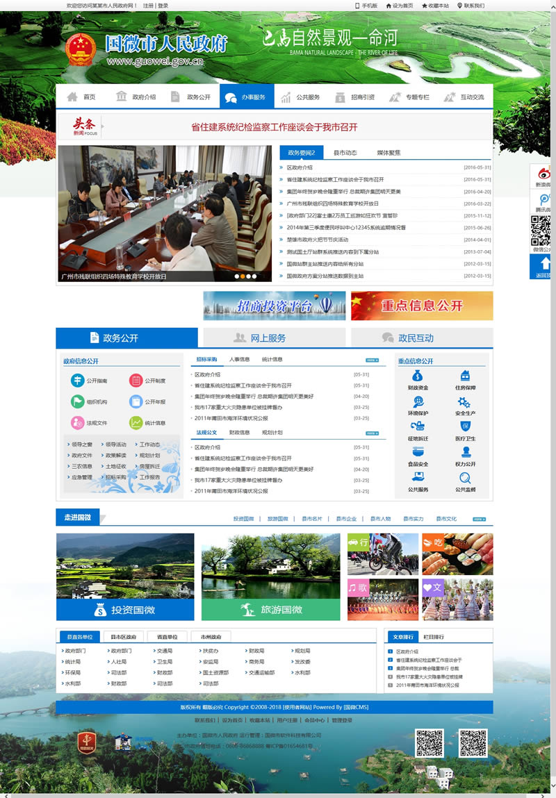 图片[1]-国微CMS政府网站系统(县市门户版) v20200403-万源库