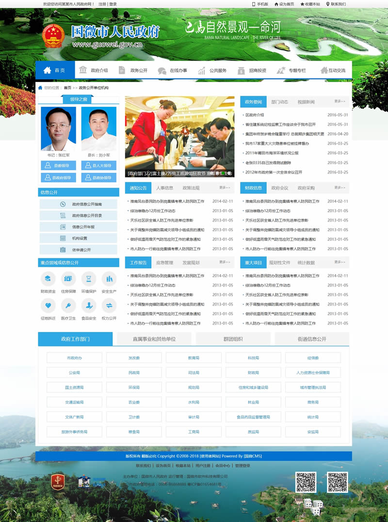 图片[2]-国微CMS政府网站系统(县市门户版) v20200403-万源库