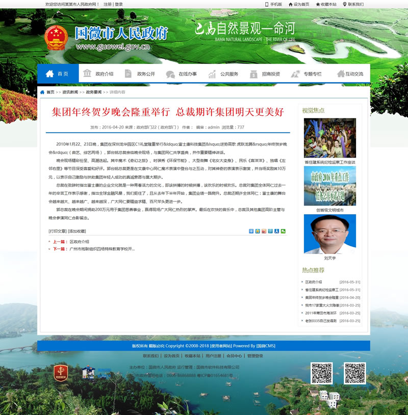 图片[3]-国微CMS政府网站系统(县市门户版) v20200403-万源库