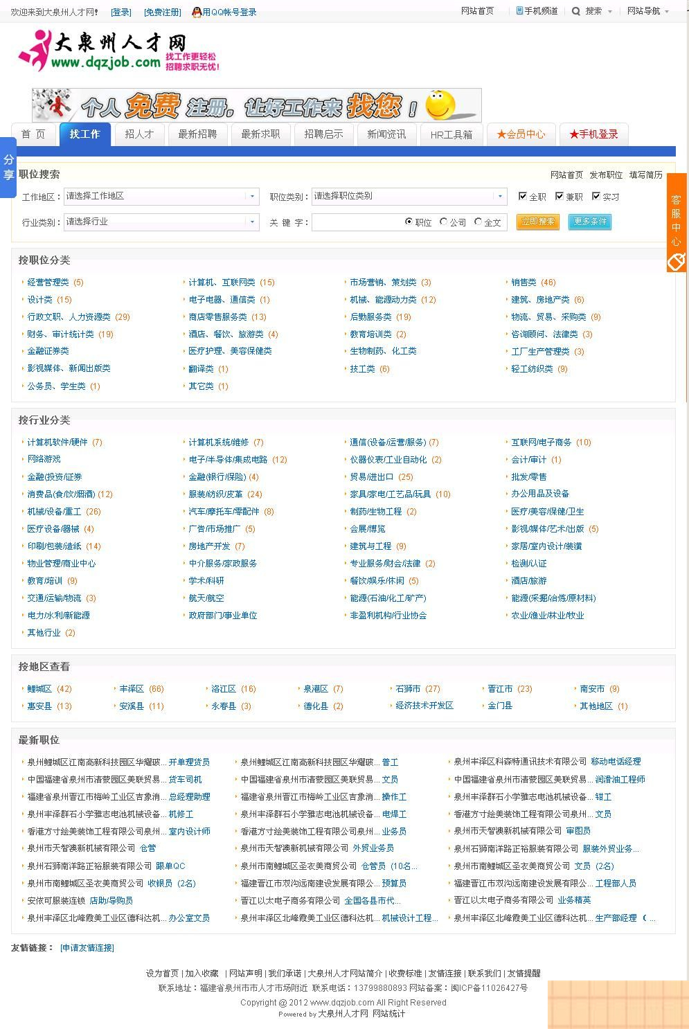 图片[2]-大泉州人才网整站采集程序 v1.1-万源库