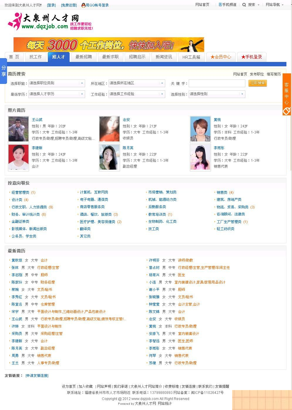 图片[3]-大泉州人才网整站采集程序 v1.1-万源库