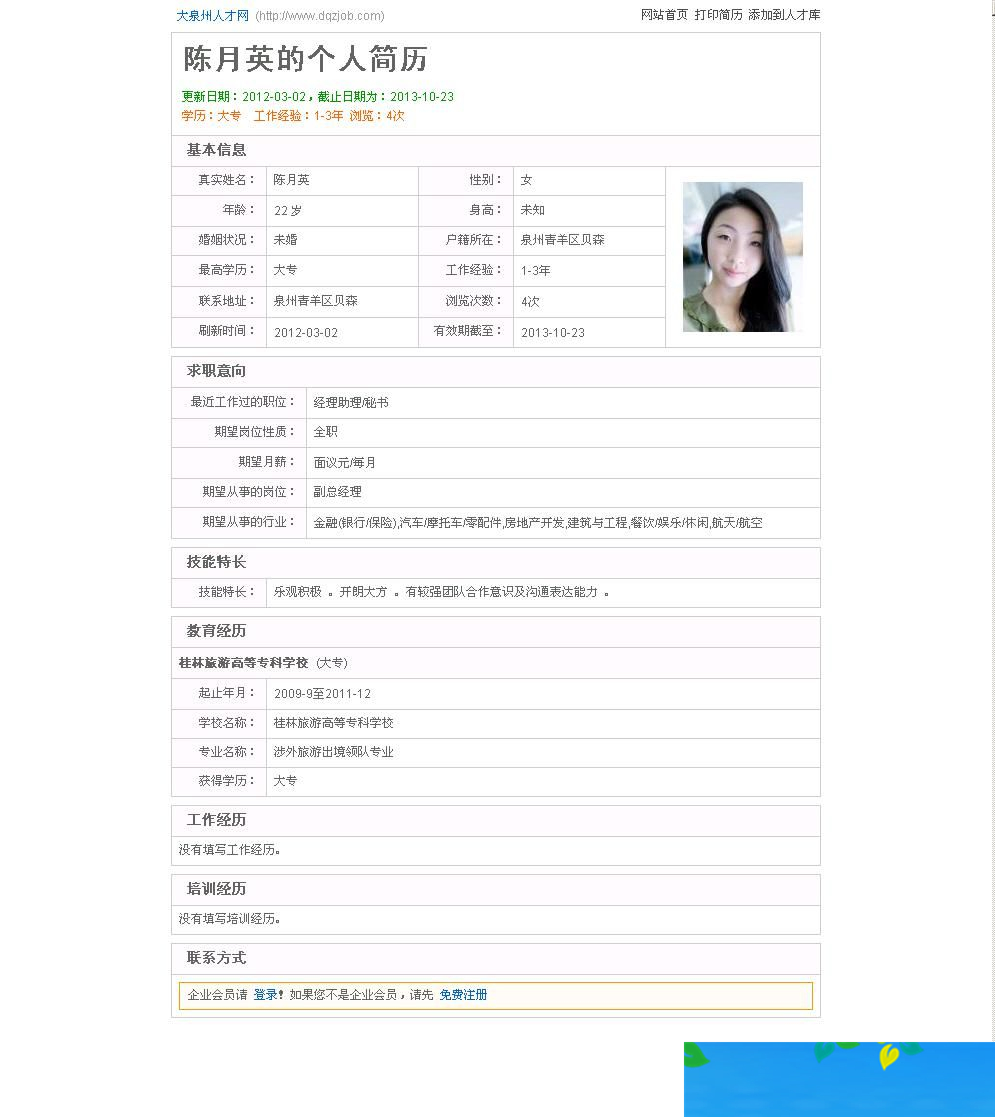 图片[4]-大泉州人才网整站采集程序 v1.1-万源库