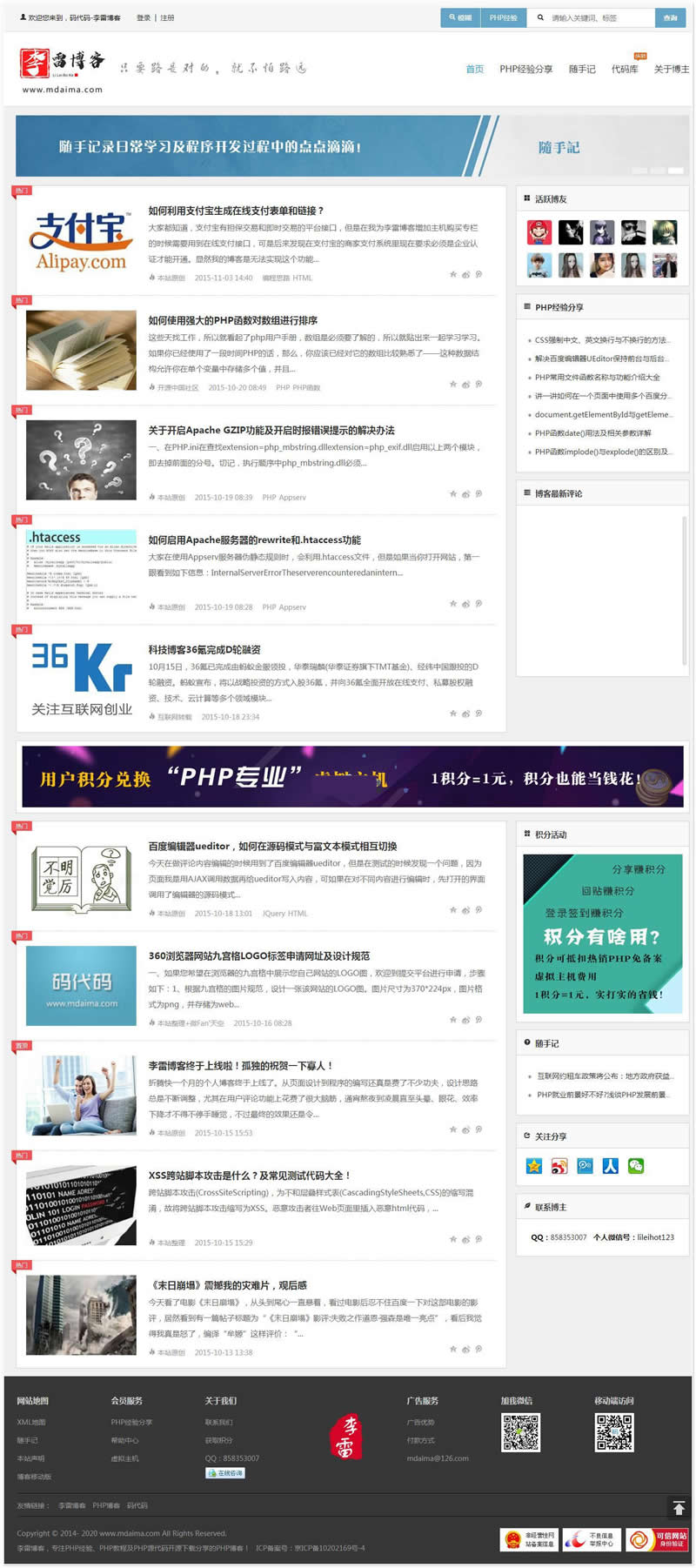 图片[1]-李雷PHP博客源代码 v3.1-万源库