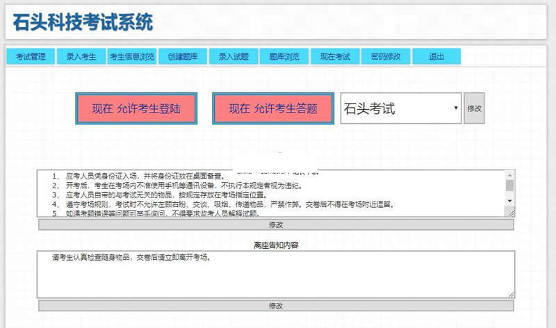 图片[3]-石头科技在线考试系统 v20200331-万源库