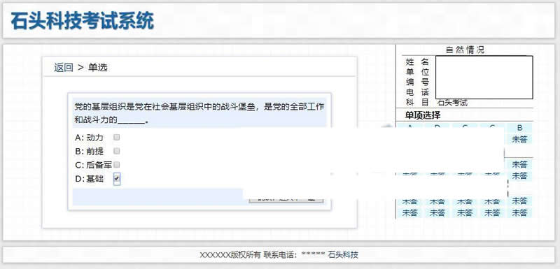 图片[2]-石头科技在线考试系统 v20200331-万源库