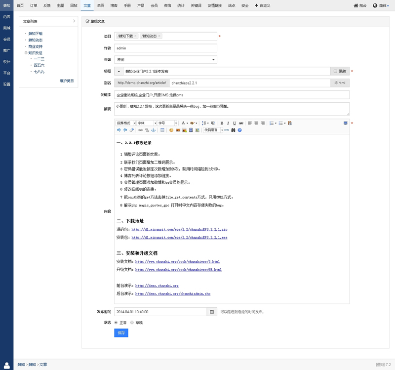 图片[1]-蝉知企业门户系统 v8.1-万源库