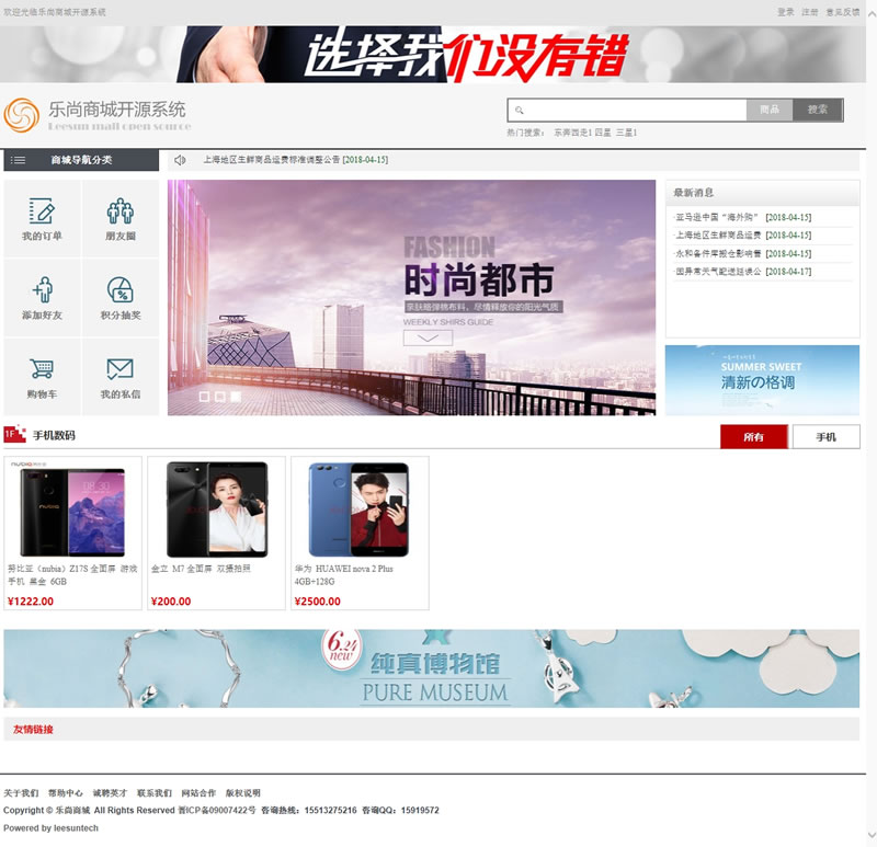 图片[1]-乐尚商城 v2.4.6-万源库
