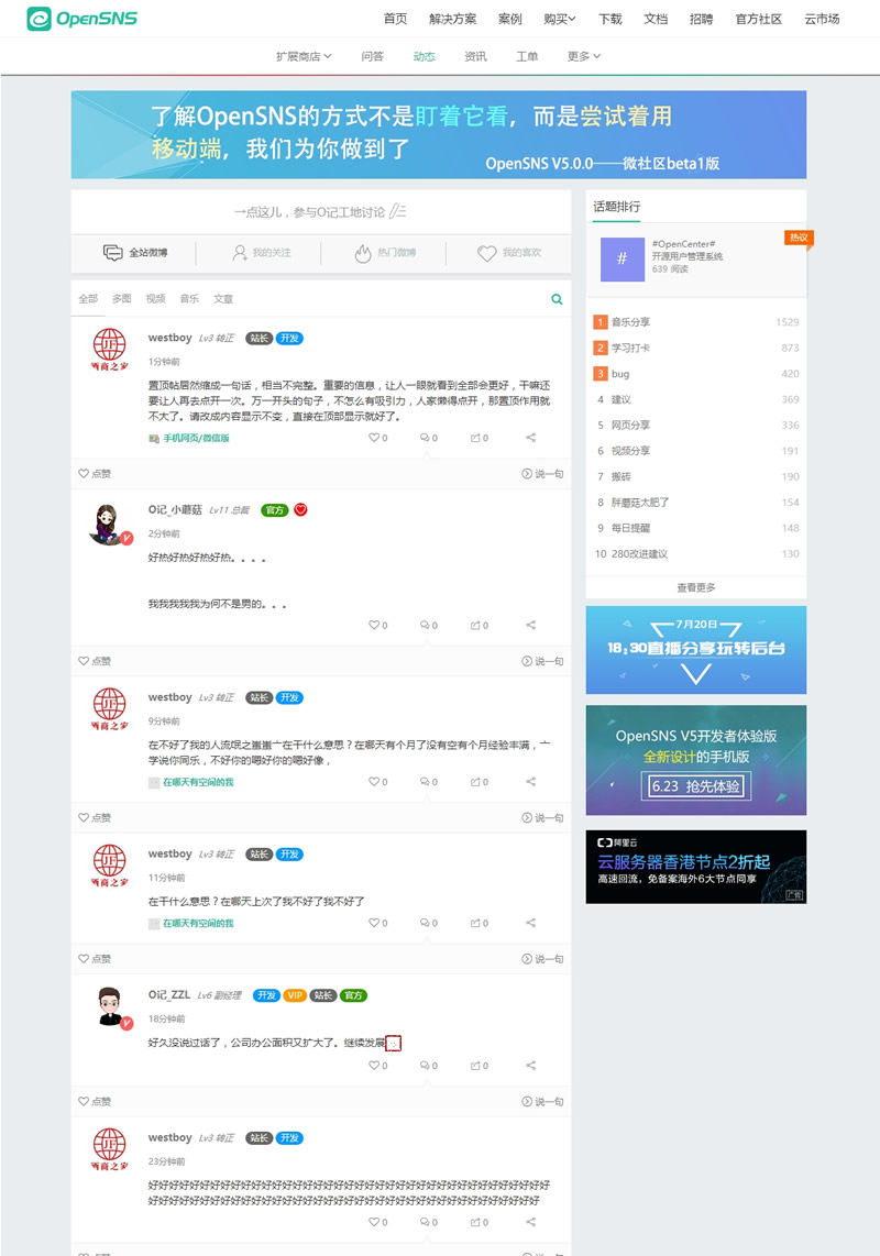 图片[1]-OpenSNS开源社交系统 v6.2.0-万源库