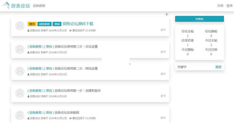 图片[1]-剑鱼论坛(JianYuLunTan)开源轻论坛 v1.5.0-万源库