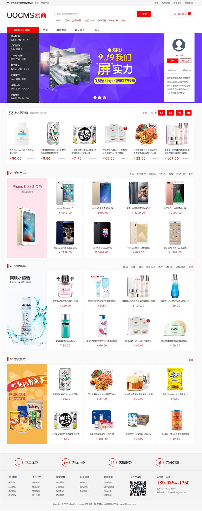 图片[1]-UQCMS云商-B2B2C系统（多商户电商系统） v2.1.11-万源库