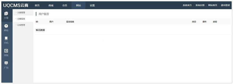 UQ云商B2B2C系统 v2.1.11-万源库
