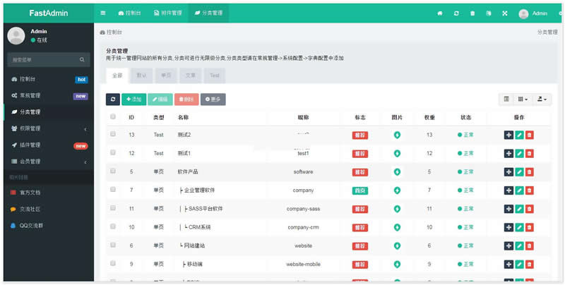 图片[1]-FastAdmin后台开发框架 v1.0 bulid20200228-万源库