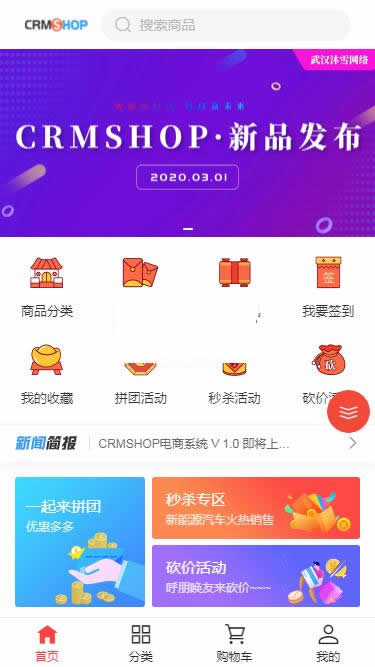 图片[1]-CRMSHOP商城系统 v1.0 免费版-万源库