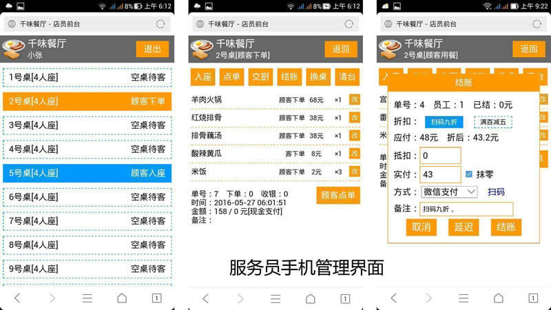 图片[3]-金微智能餐厅 v0.7.2-万源库
