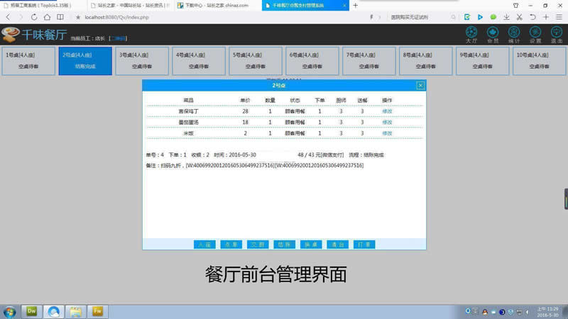 图片[4]-金微智能餐厅 v0.7.2-万源库