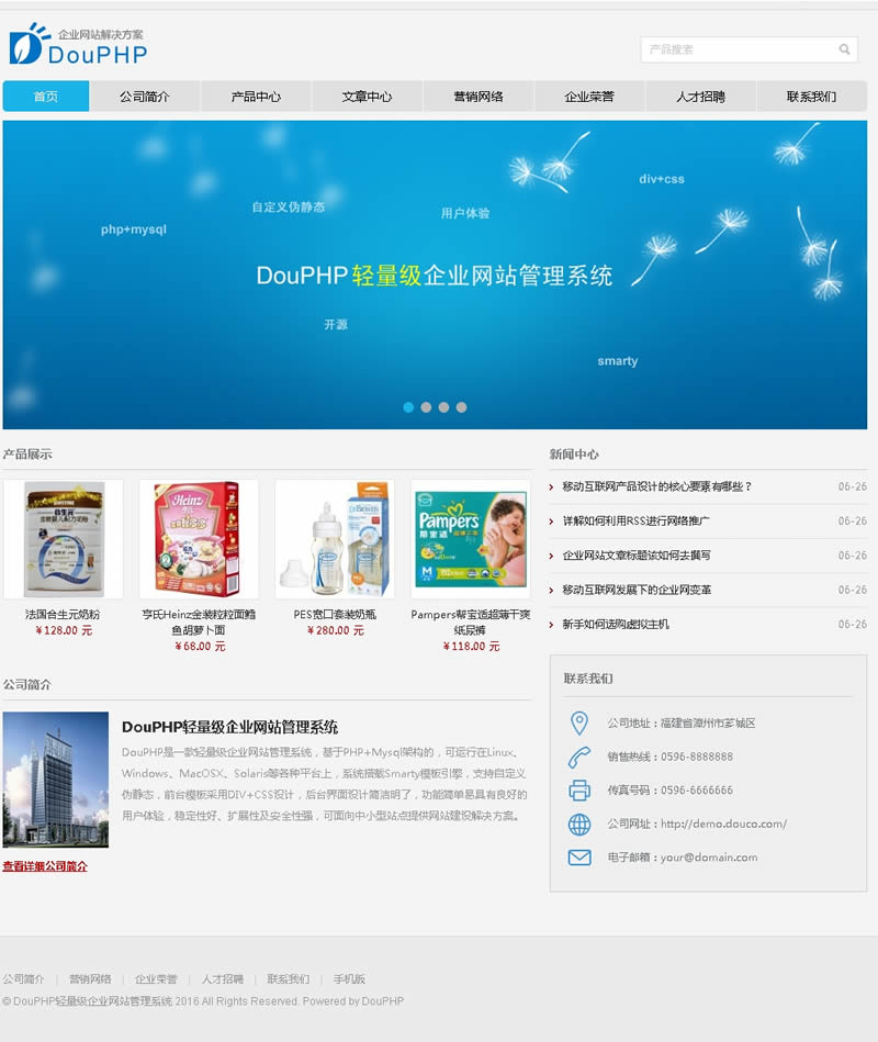 图片[1]-DouPHP模块化企业网站管理系统 v1.5 Release 20200225-万源库