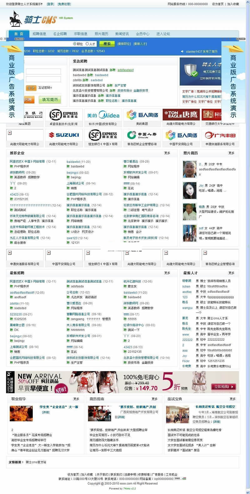 74cms 骑士人才系统 v6.0.4 正式版-万源库