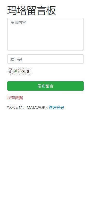 图片[2]-玛塔留言板 v20200109-万源库