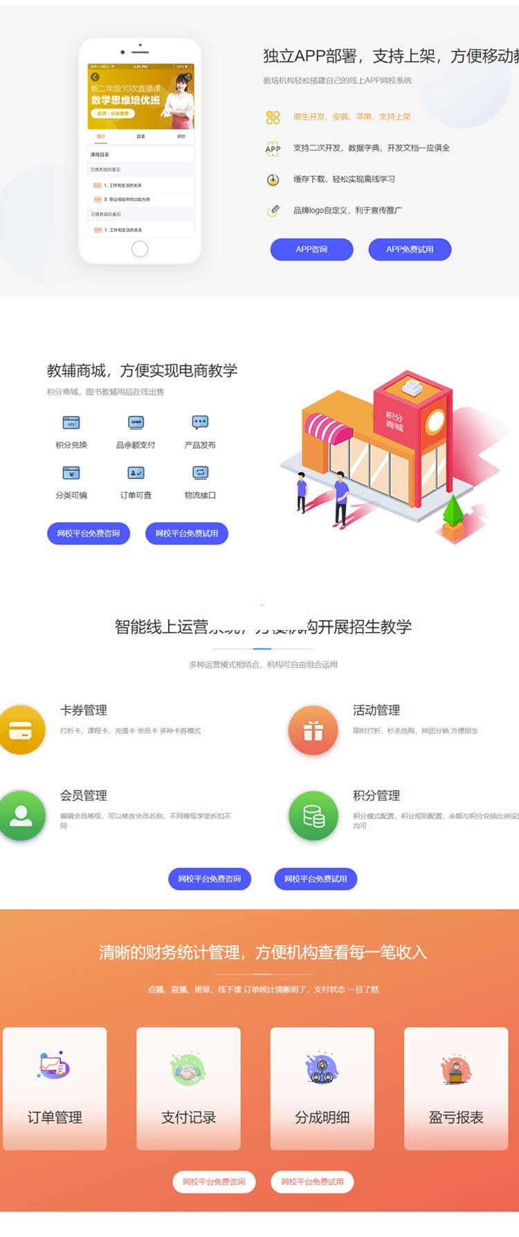 图片[6]-E启学网校系统 v1.2-万源库