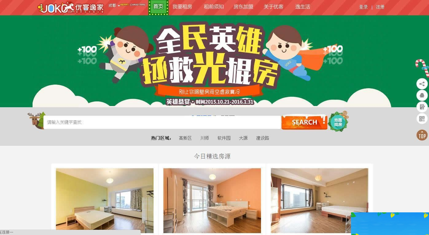 图片[1]-优客逸家合租网源码 v1.0-万源库