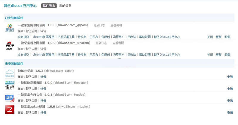 智伍Discuz应用中心 v1.0.0-万源库