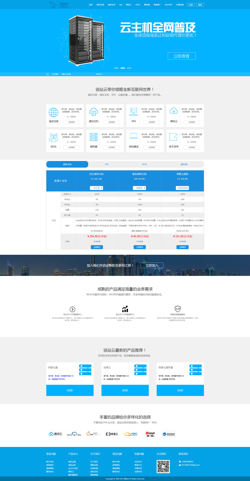 2018最新PHP主机代理平台模板聚合多家云服务器商-万源库