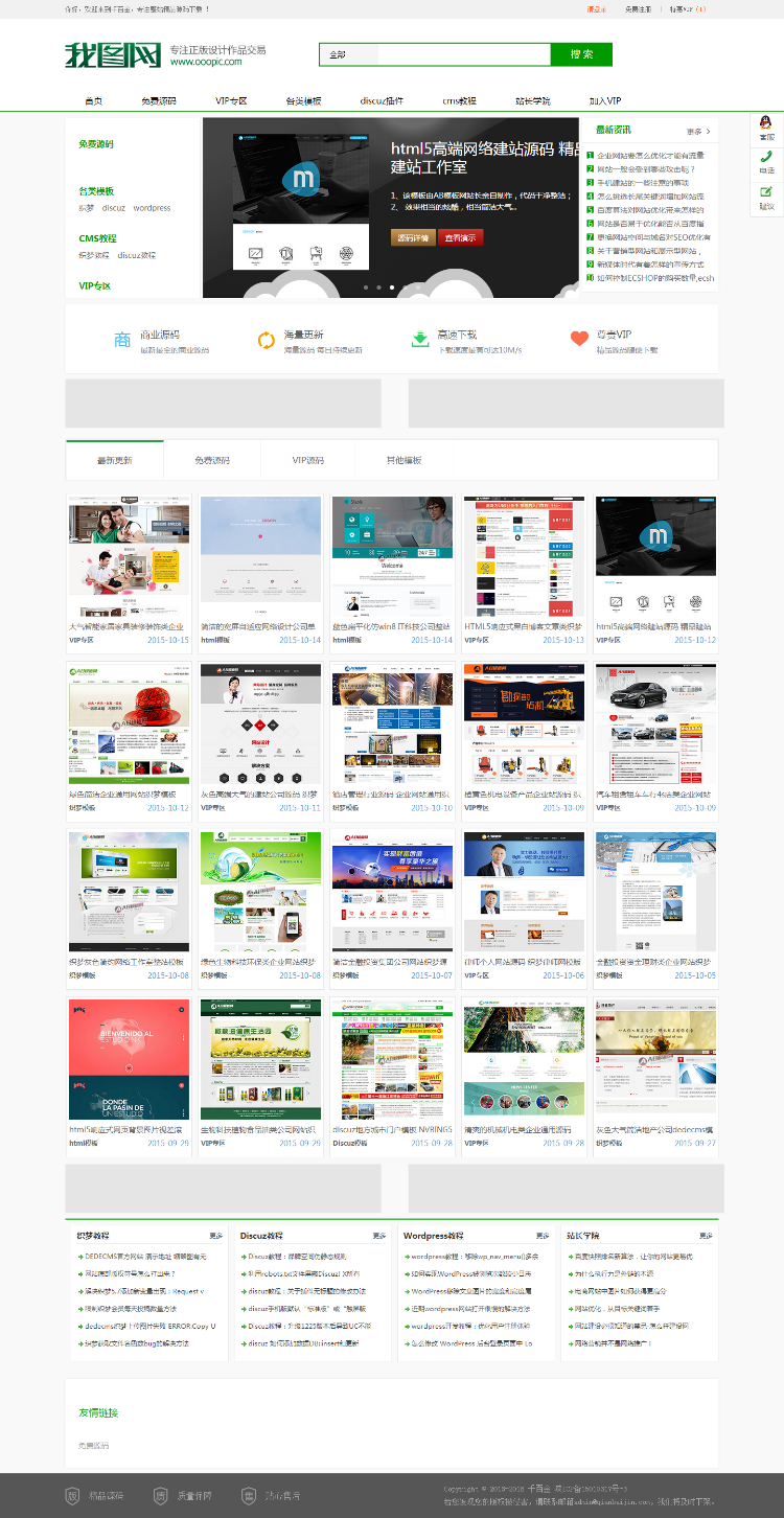 图片[1]-仿我图网源码下载站，仿我图网织梦dede内核-万源库