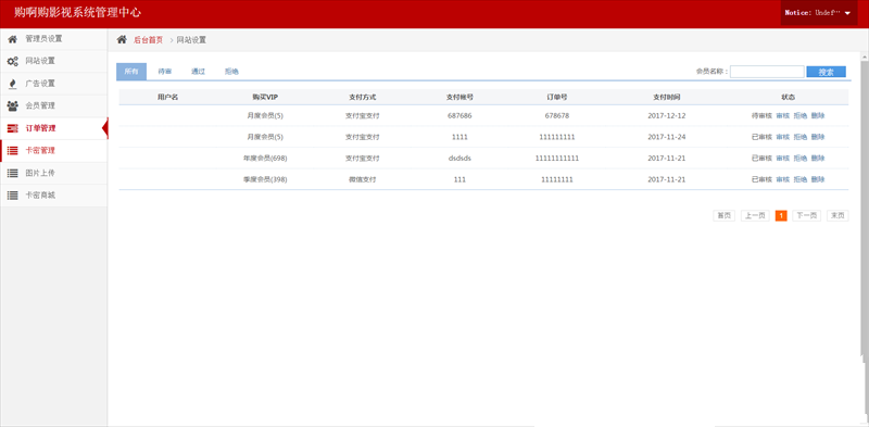 图片[2]-购阿购全网Vip影院带会员登录卡密生成网站源码+代理功能-万源库