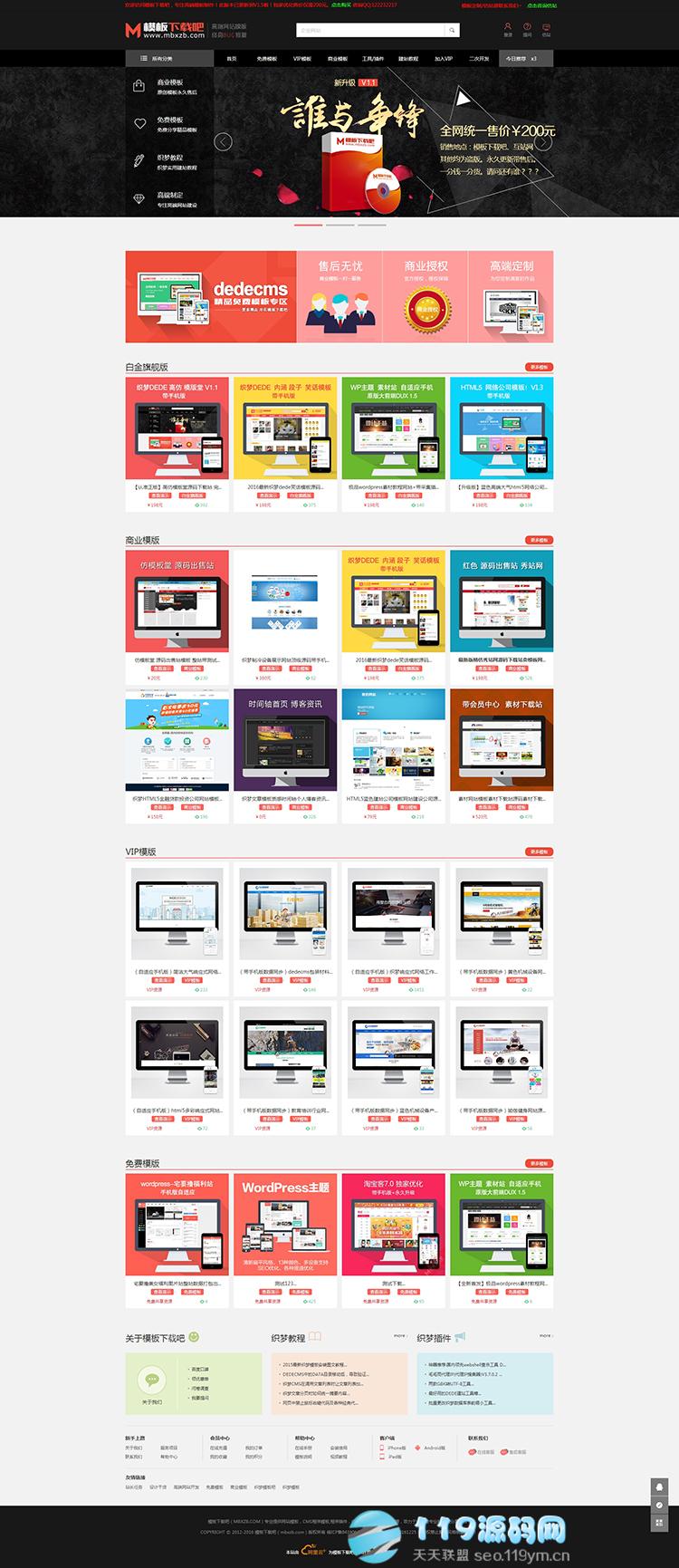 织梦仿模板堂网站模板dedecms下载站网站源码带采集-万源库