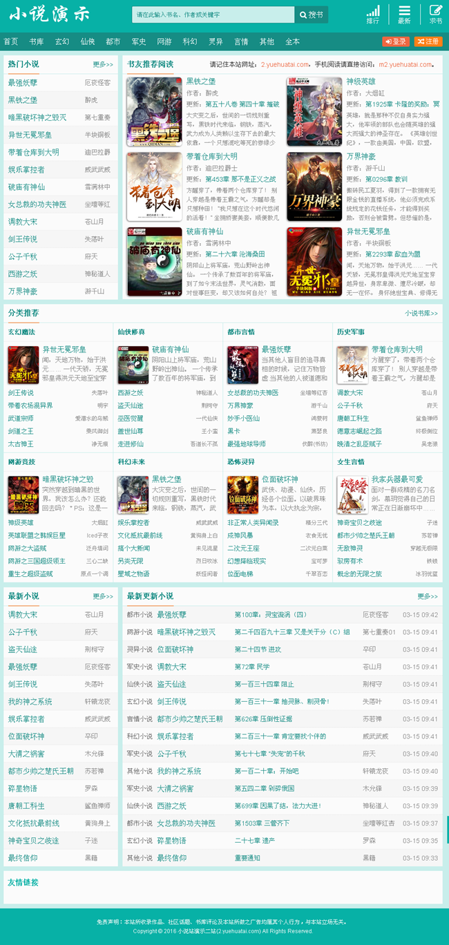 杰奇1.7小说网站源码绿色系模板-万源库