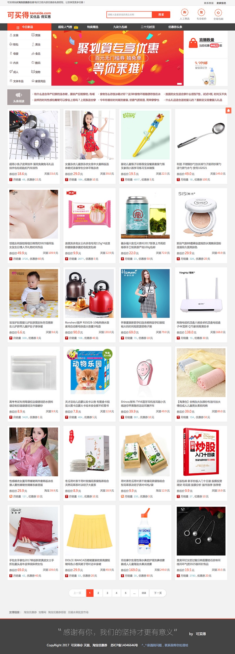 推券客淘客优惠券程序（带助手、公众号、直播）-万源库