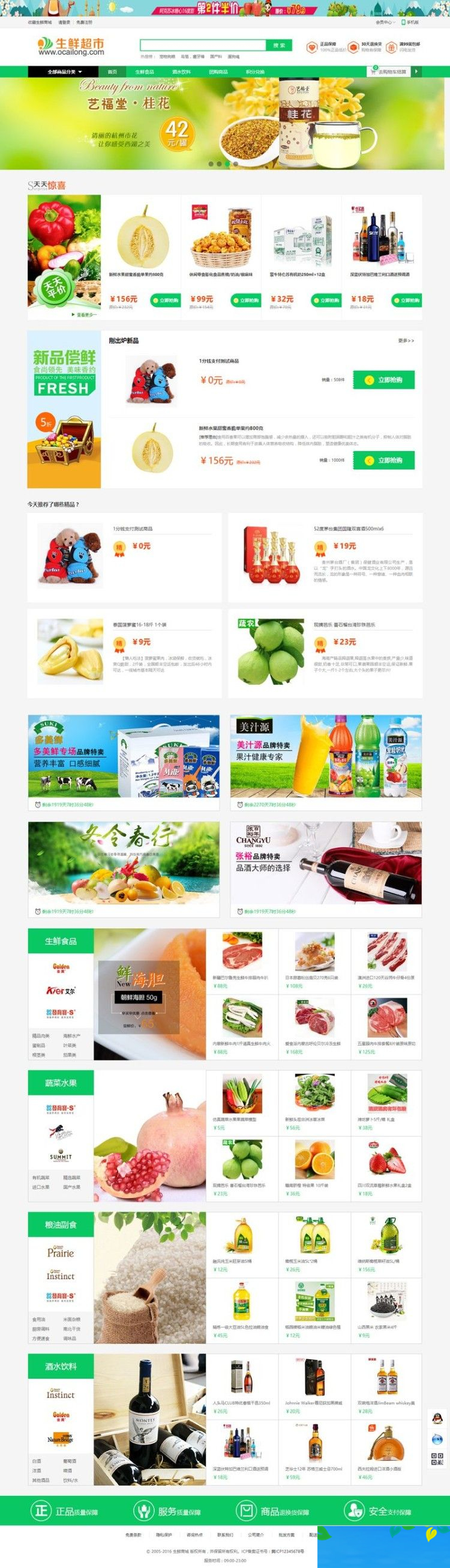 最新Ecshop生鲜超市农产品网站整站源码PC WAP 微信分销商城-万源库