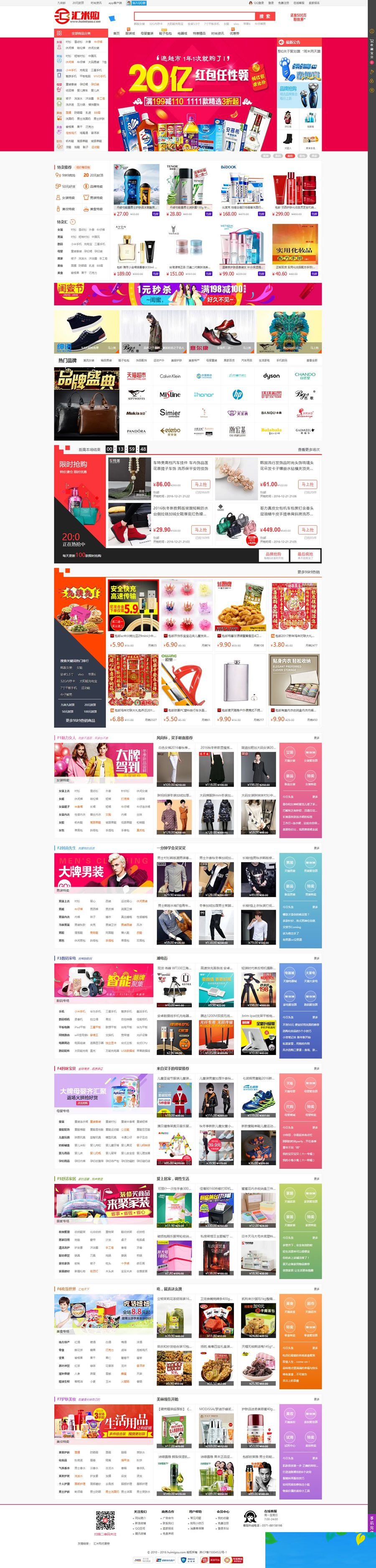 8U淘宝客商城版精仿爱淘宝页面大气静美-万源库