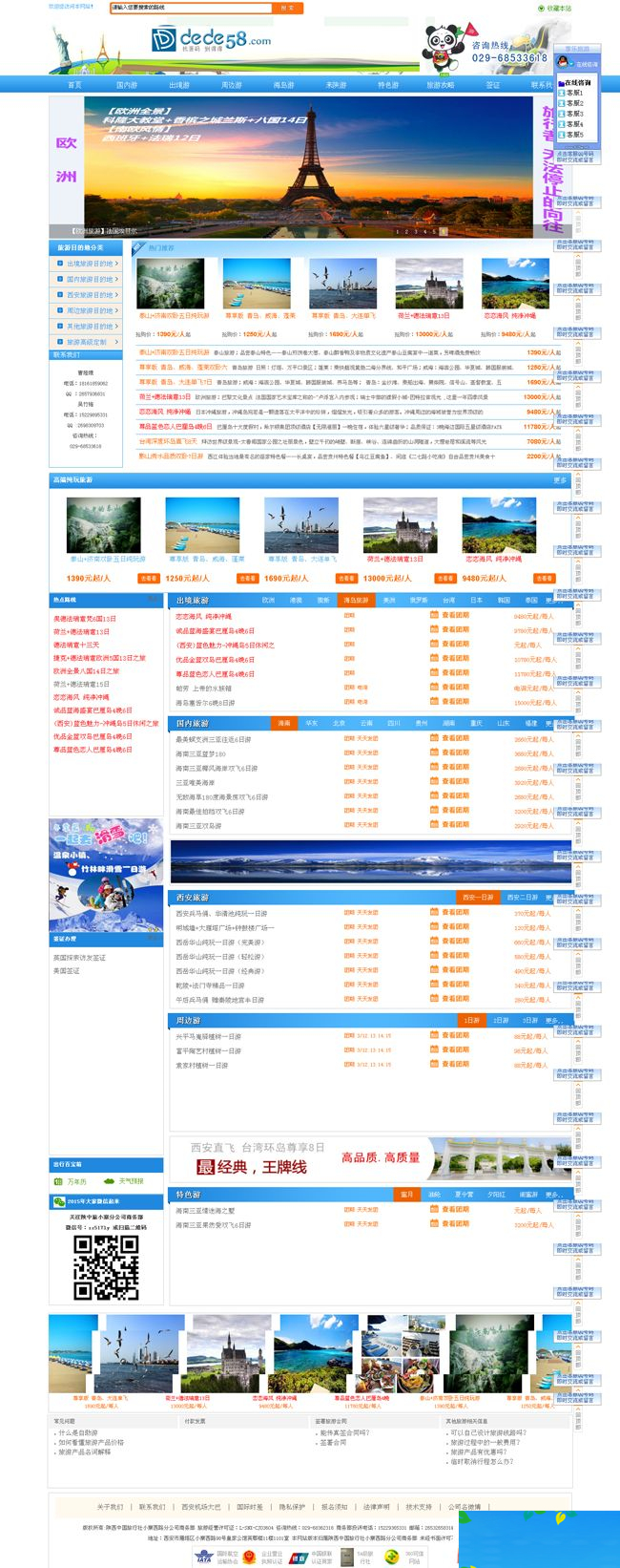 大气游览社旅游类公司网站织梦模板 v1.0-万源库