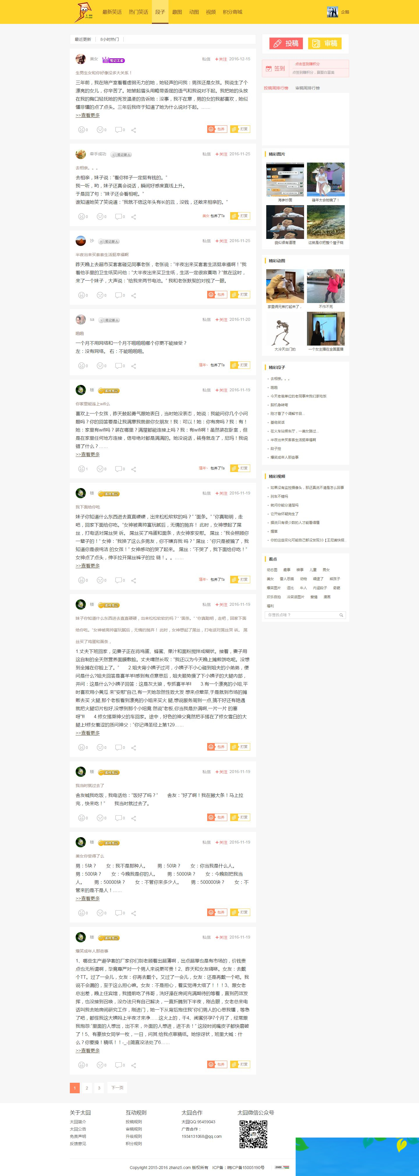 太囧网搞笑内涵段子 福利短视频-万源库